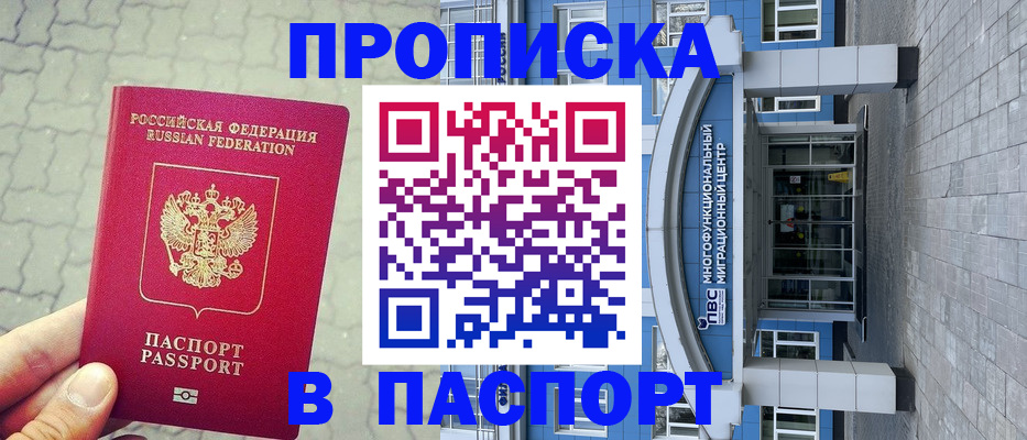 прописка регистрация в Жердевке