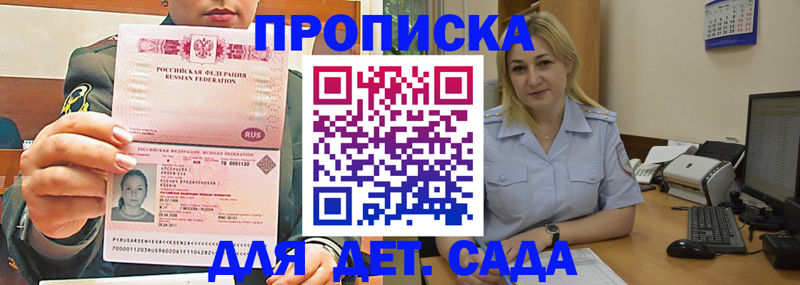 прописка ребенка в Жердевке