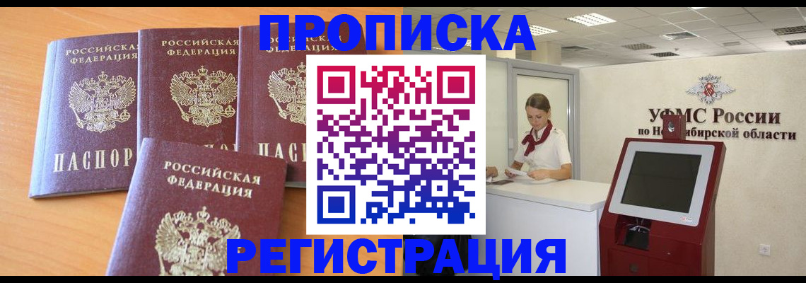 прописка 2025 в Жердевке